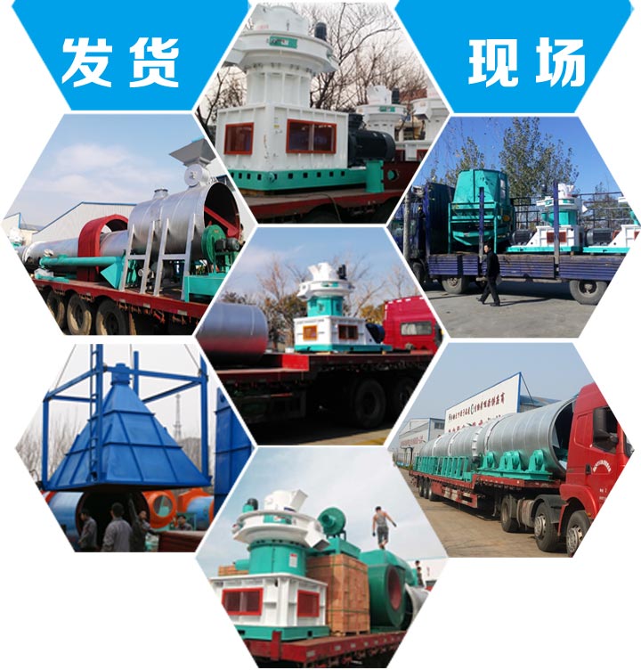 秸稈顆粒機(jī)發(fā)貨現(xiàn)場(chǎng) 秸稈顆粒機(jī)發(fā)貨現(xiàn)場(chǎng)